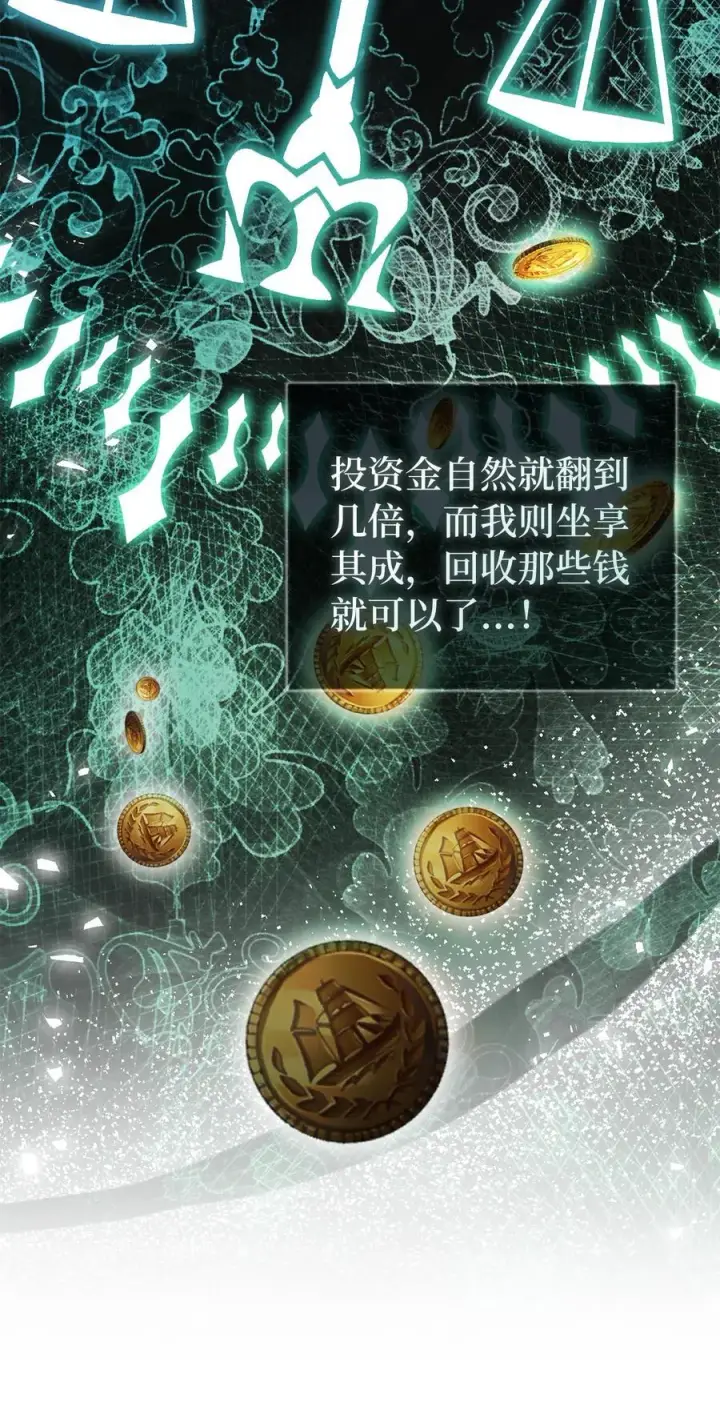漫画《狮子公爵家的松鼠千金》56 开启事业的第一步第53张图