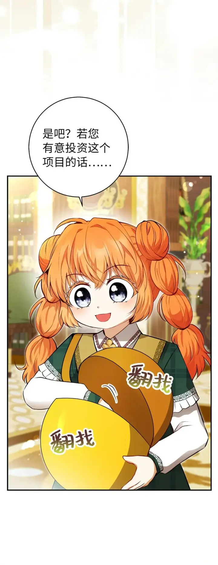 漫画《狮子公爵家的松鼠千金》56 开启事业的第一步第6张图