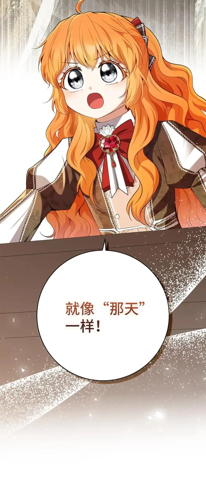 漫画《狮子公爵家的松鼠千金》56 开启事业的第一步第62张图