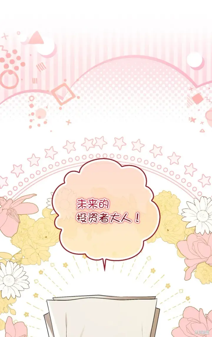 漫画《狮子公爵家的松鼠千金》56 开启事业的第一步第64张图