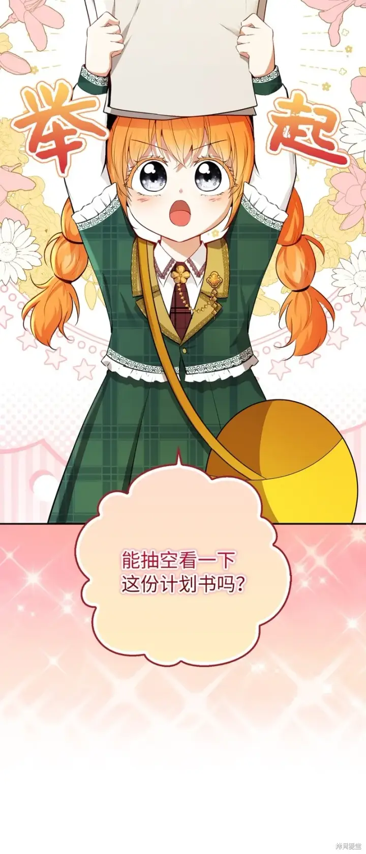 漫画《狮子公爵家的松鼠千金》56 开启事业的第一步第65张图