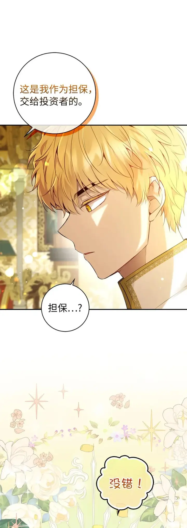 漫画《狮子公爵家的松鼠千金》56 开启事业的第一步第9张图