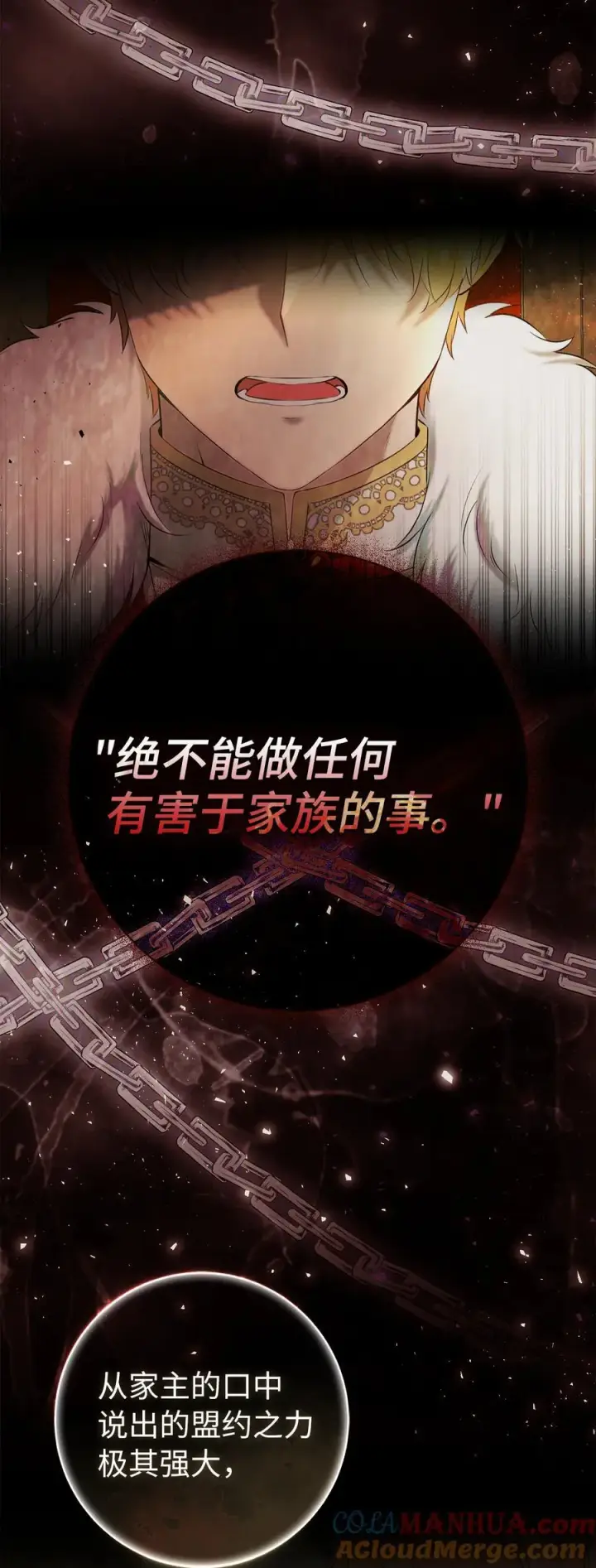 漫画《狮子公爵家的松鼠千金》57 背叛家族的叛徒第13张图