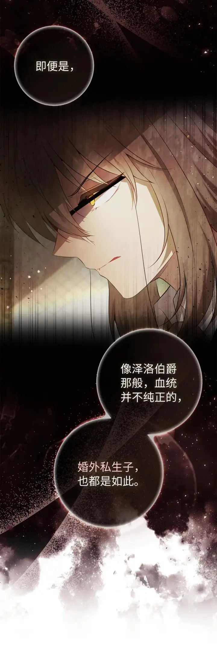 漫画《狮子公爵家的松鼠千金》57 背叛家族的叛徒第15张图