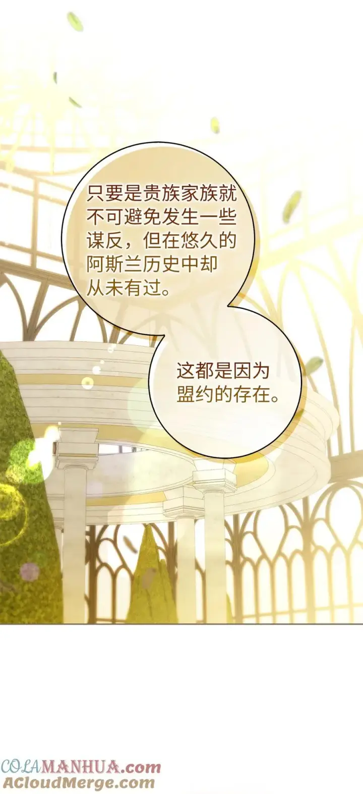 漫画《狮子公爵家的松鼠千金》57 背叛家族的叛徒第16张图