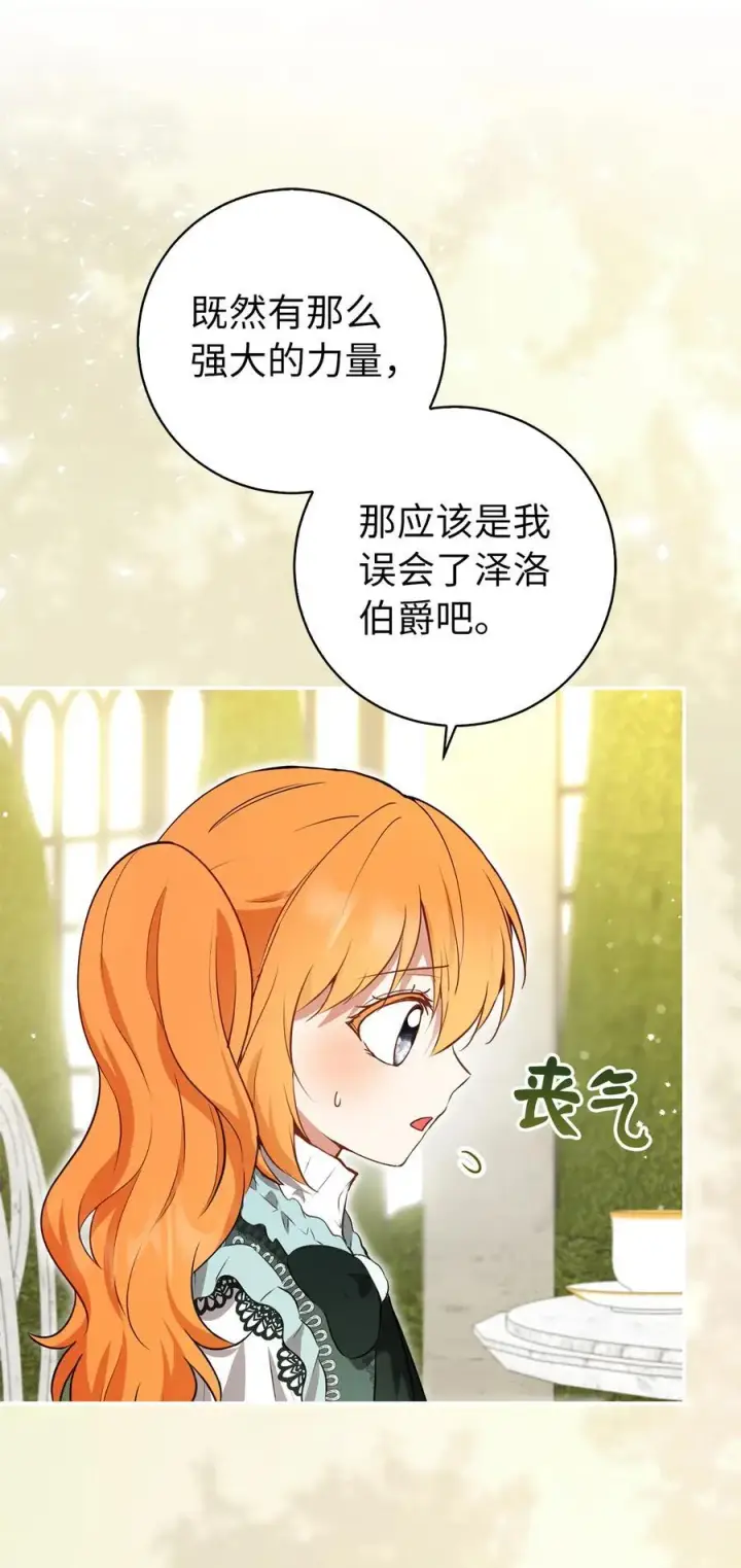 漫画《狮子公爵家的松鼠千金》57 背叛家族的叛徒第17张图