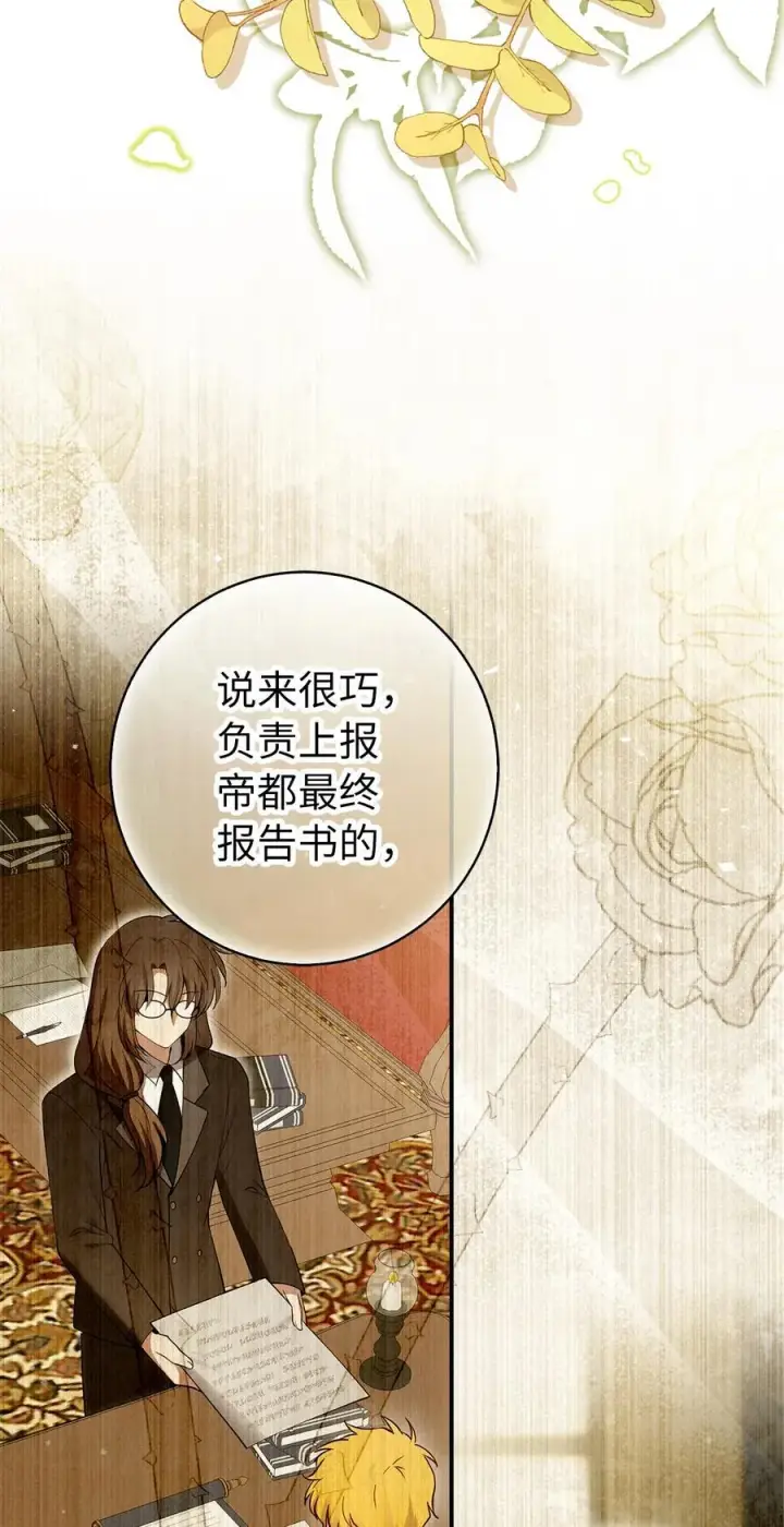 漫画《狮子公爵家的松鼠千金》57 背叛家族的叛徒第20张图