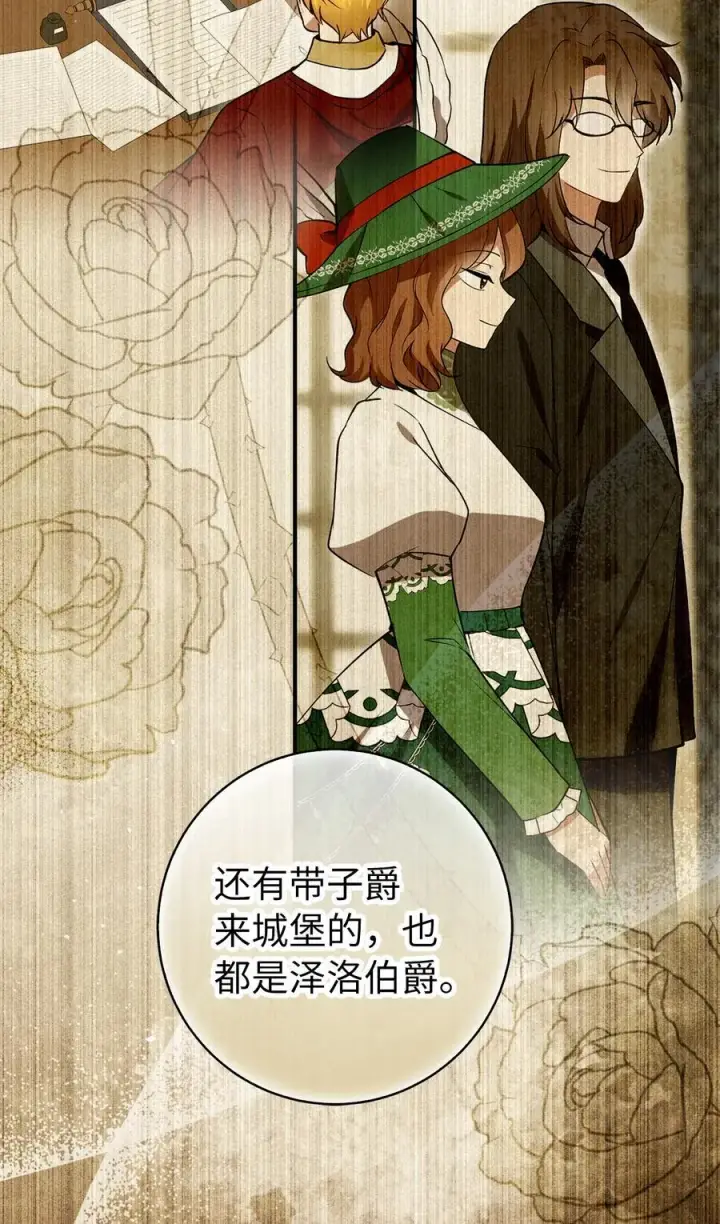 漫画《狮子公爵家的松鼠千金》57 背叛家族的叛徒第21张图