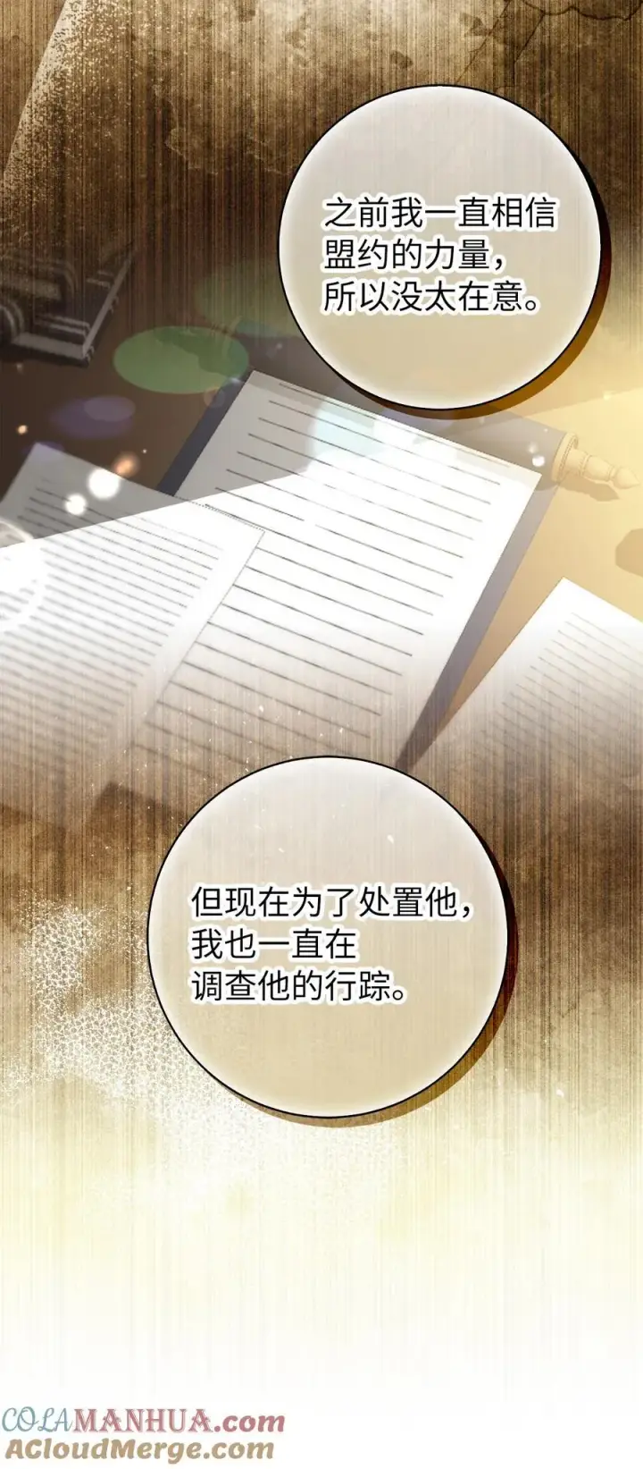 漫画《狮子公爵家的松鼠千金》57 背叛家族的叛徒第22张图