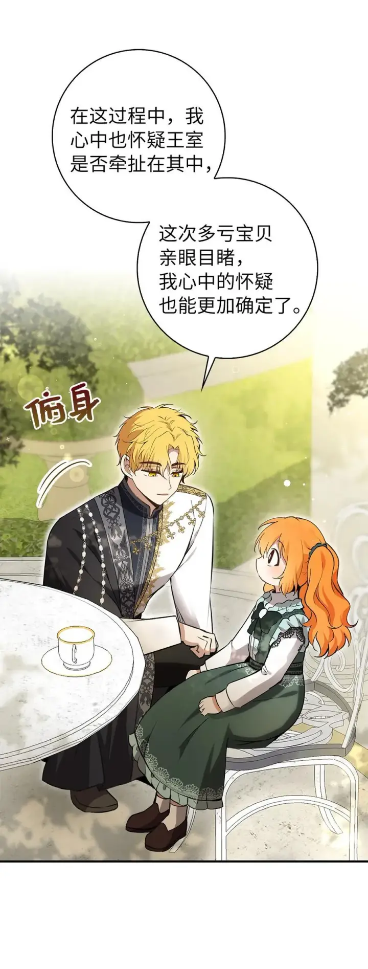 漫画《狮子公爵家的松鼠千金》57 背叛家族的叛徒第23张图