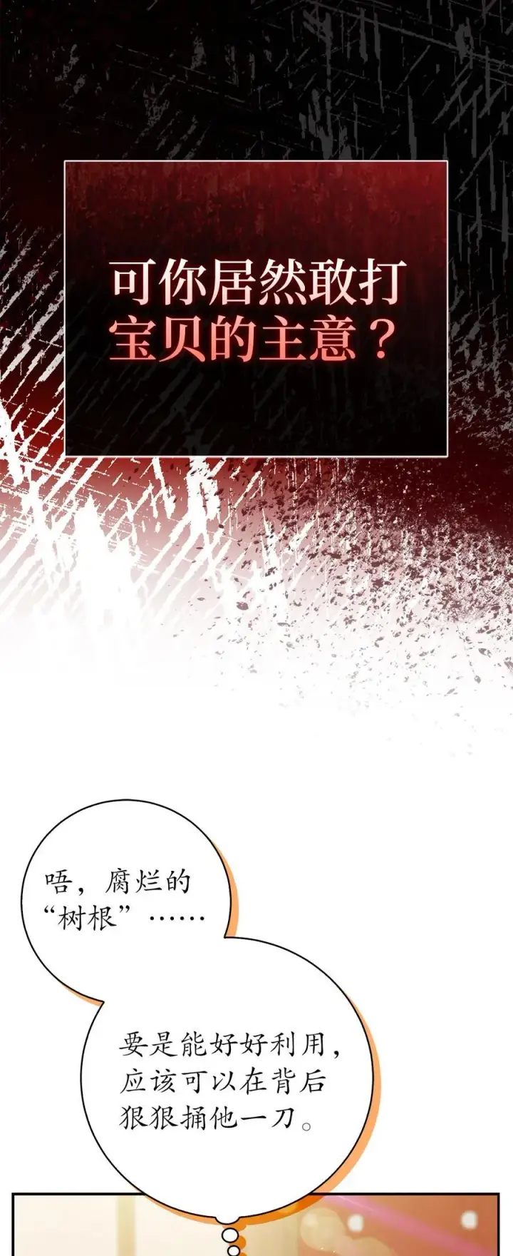 漫画《狮子公爵家的松鼠千金》57 背叛家族的叛徒第32张图