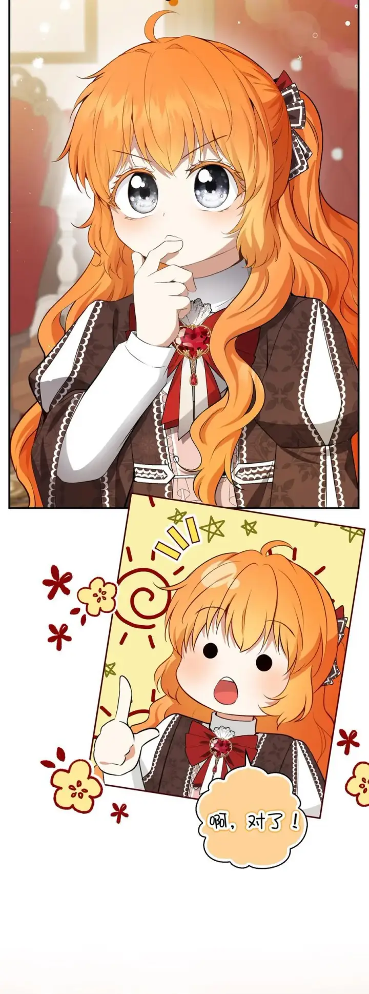漫画《狮子公爵家的松鼠千金》57 背叛家族的叛徒第33张图