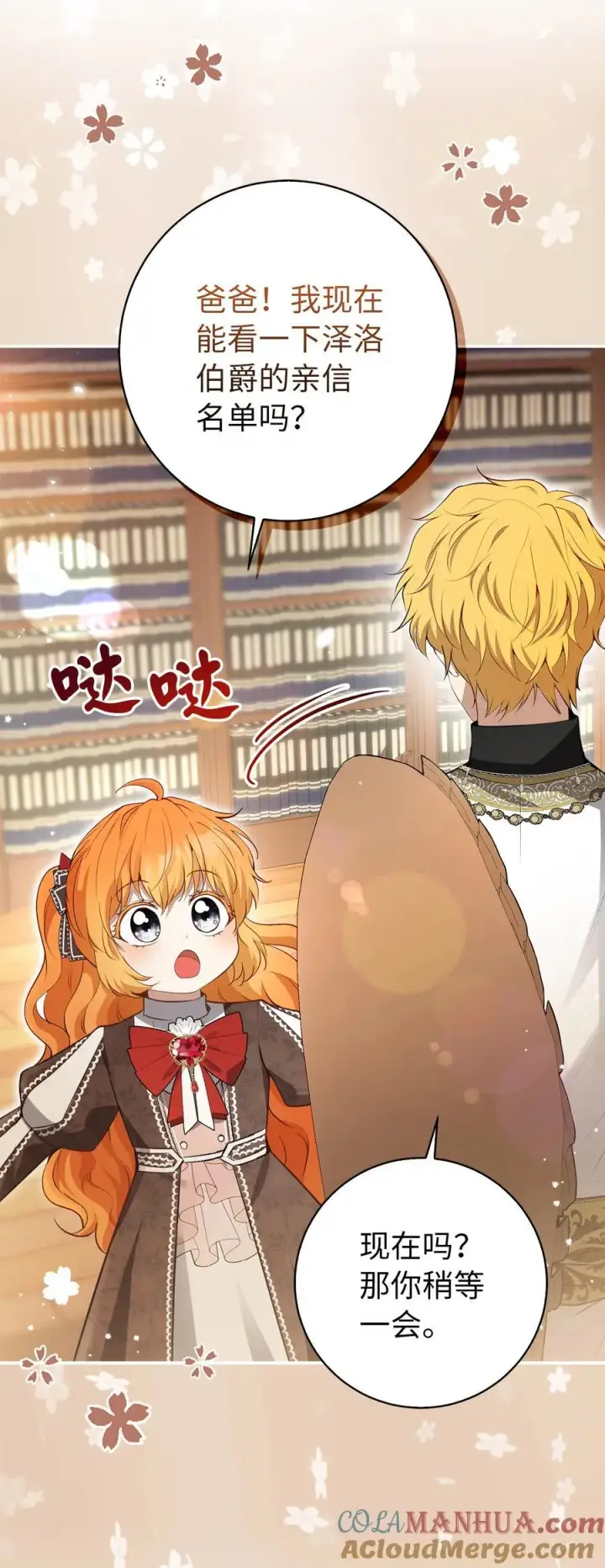 漫画《狮子公爵家的松鼠千金》57 背叛家族的叛徒第34张图