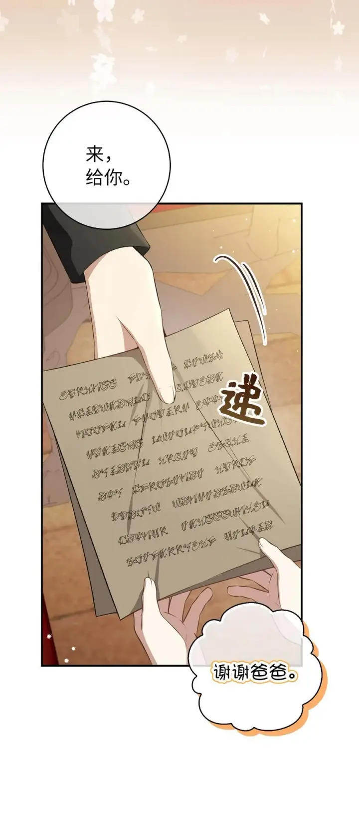 漫画《狮子公爵家的松鼠千金》57 背叛家族的叛徒第35张图