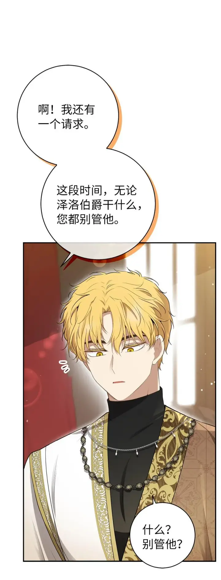 漫画《狮子公爵家的松鼠千金》57 背叛家族的叛徒第36张图