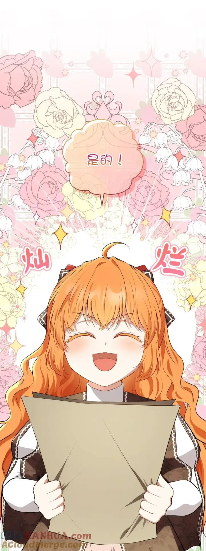 漫画《狮子公爵家的松鼠千金》57 背叛家族的叛徒第37张图