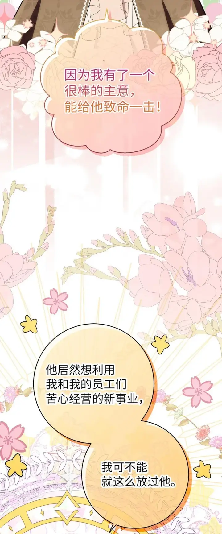 漫画《狮子公爵家的松鼠千金》57 背叛家族的叛徒第38张图