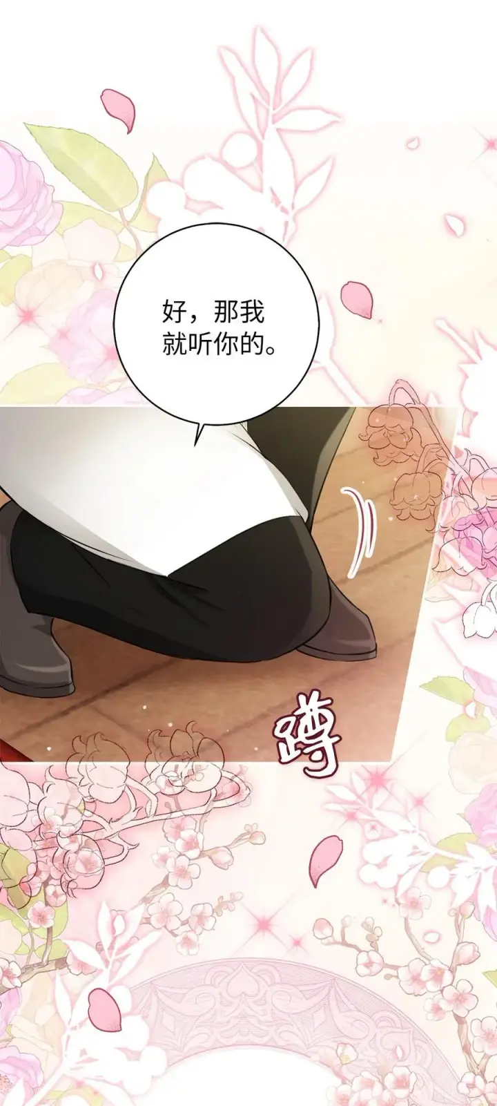 漫画《狮子公爵家的松鼠千金》57 背叛家族的叛徒第41张图