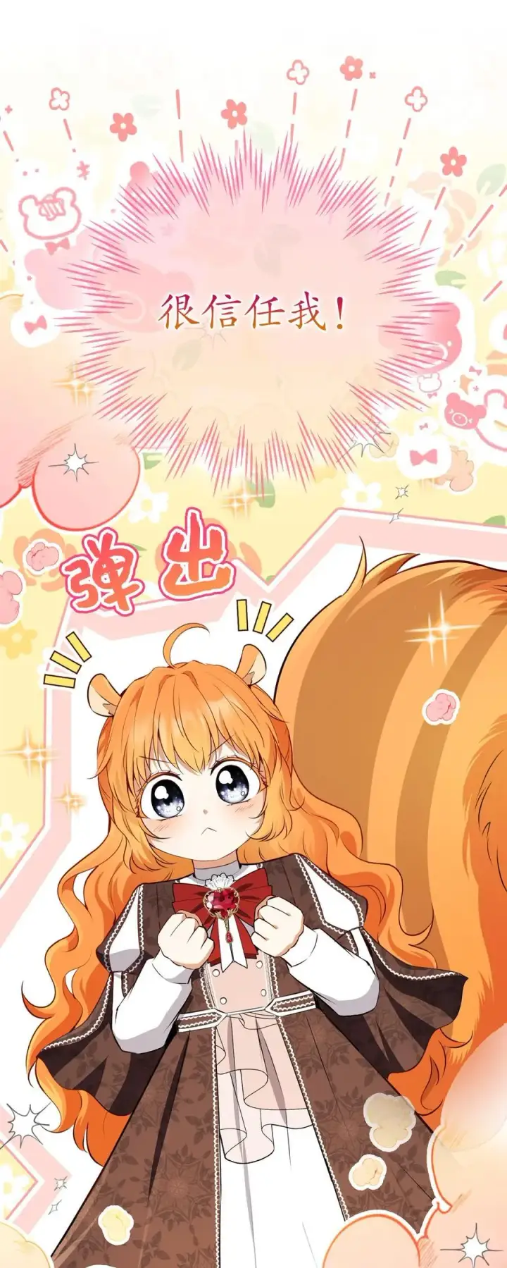 漫画《狮子公爵家的松鼠千金》57 背叛家族的叛徒第44张图