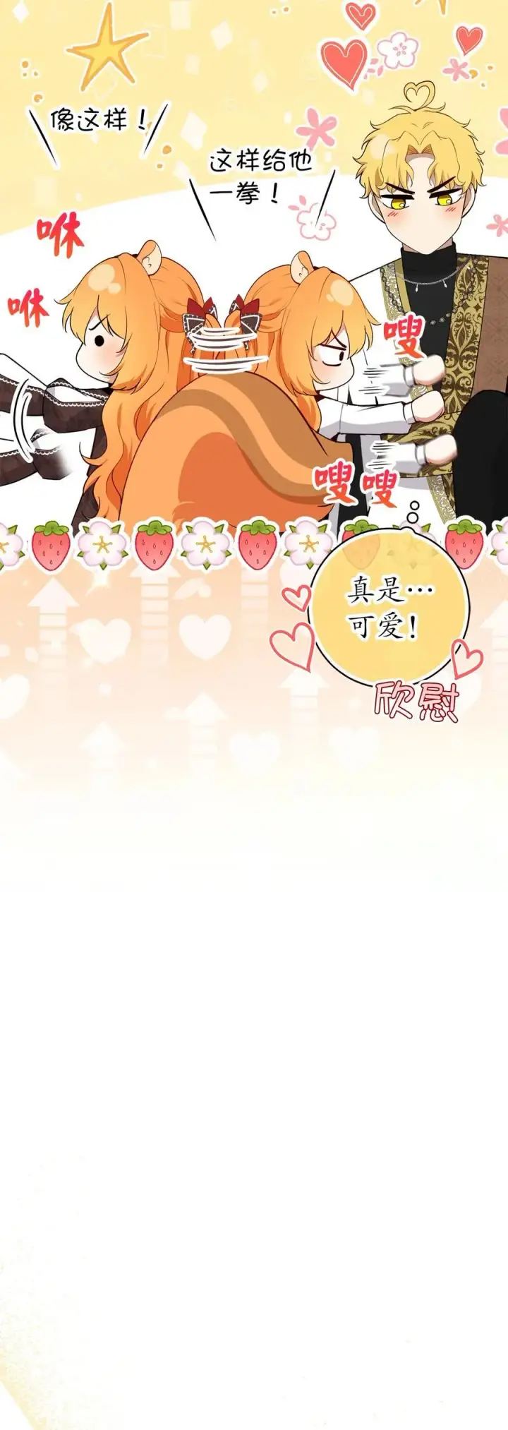 漫画《狮子公爵家的松鼠千金》57 背叛家族的叛徒第47张图