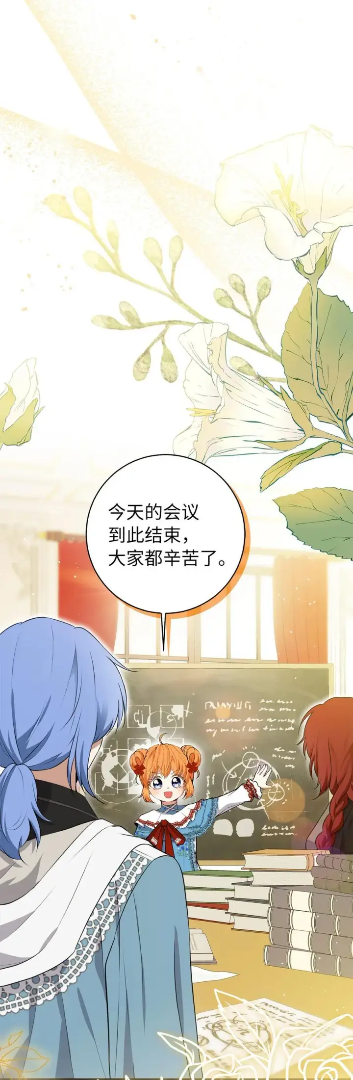 漫画《狮子公爵家的松鼠千金》57 背叛家族的叛徒第48张图