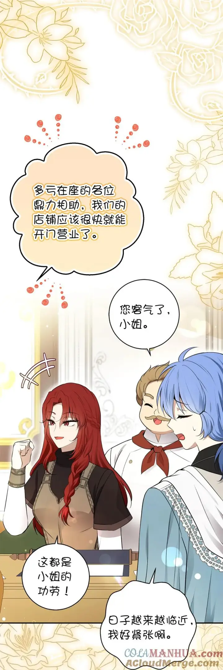 漫画《狮子公爵家的松鼠千金》57 背叛家族的叛徒第49张图