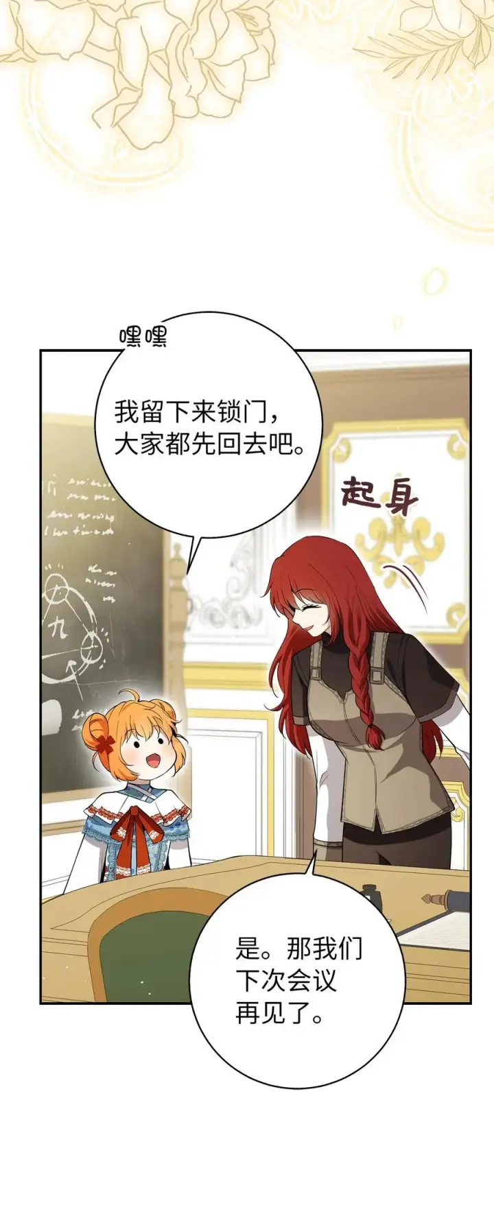 漫画《狮子公爵家的松鼠千金》57 背叛家族的叛徒第50张图