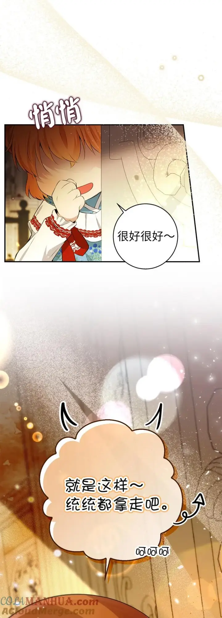 漫画《狮子公爵家的松鼠千金》57 背叛家族的叛徒第64张图