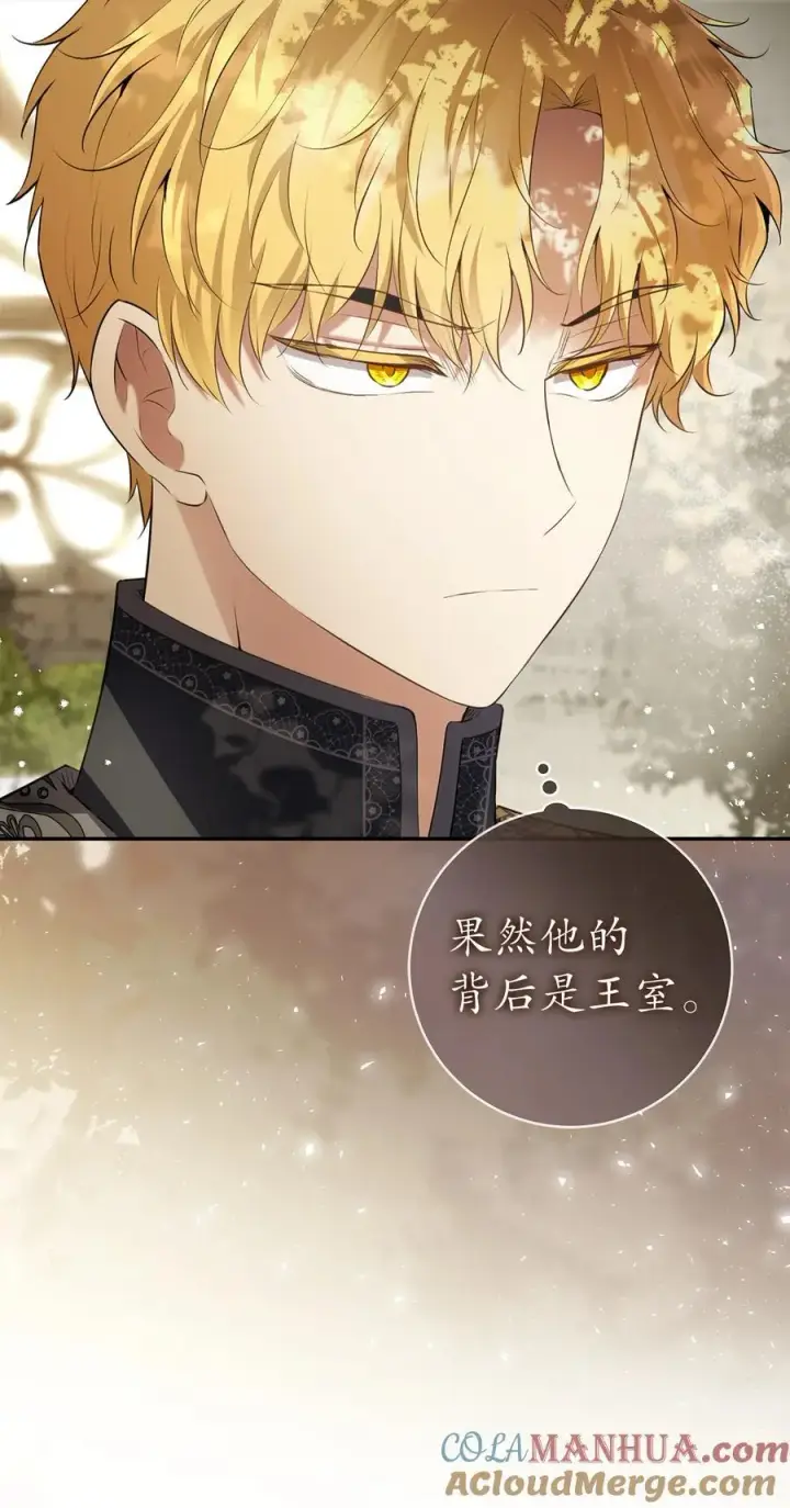 漫画《狮子公爵家的松鼠千金》57 背叛家族的叛徒第7张图