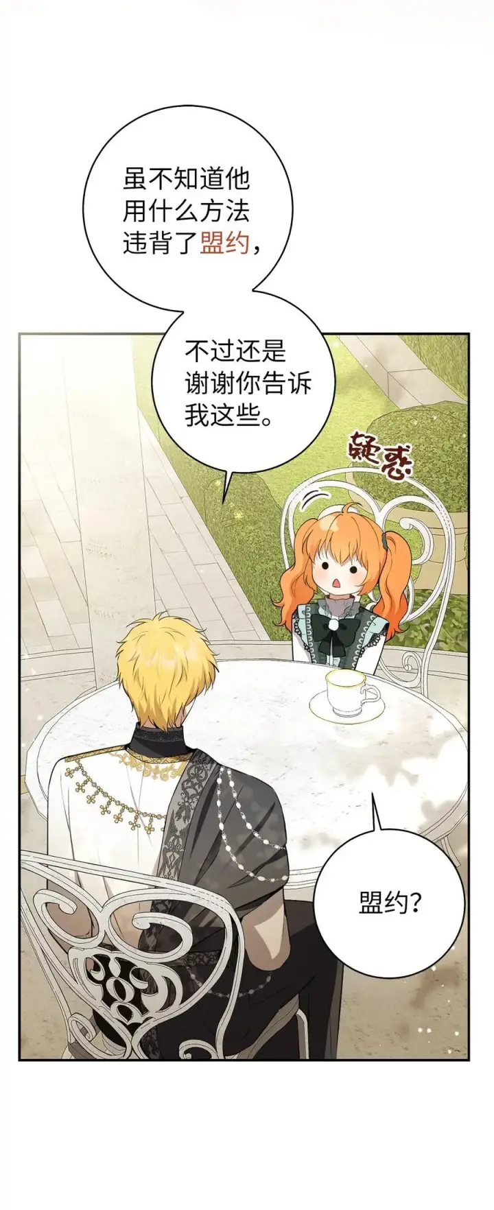 漫画《狮子公爵家的松鼠千金》57 背叛家族的叛徒第8张图
