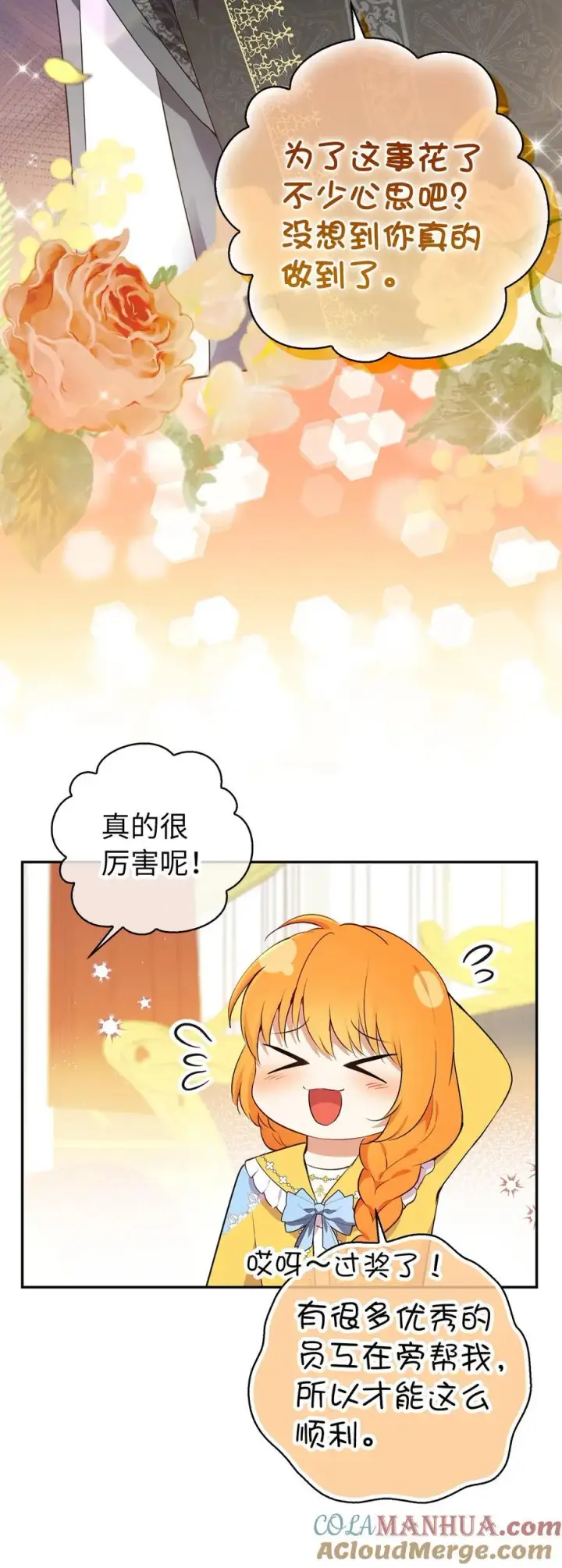 漫画《狮子公爵家的松鼠千金》58 商铺正式开业第10张图