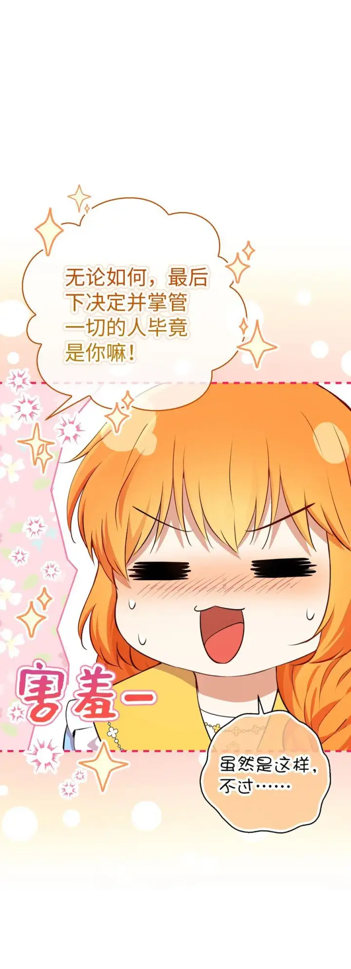 漫画《狮子公爵家的松鼠千金》58 商铺正式开业第11张图