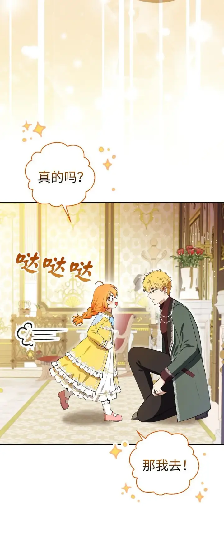 漫画《狮子公爵家的松鼠千金》58 商铺正式开业第15张图