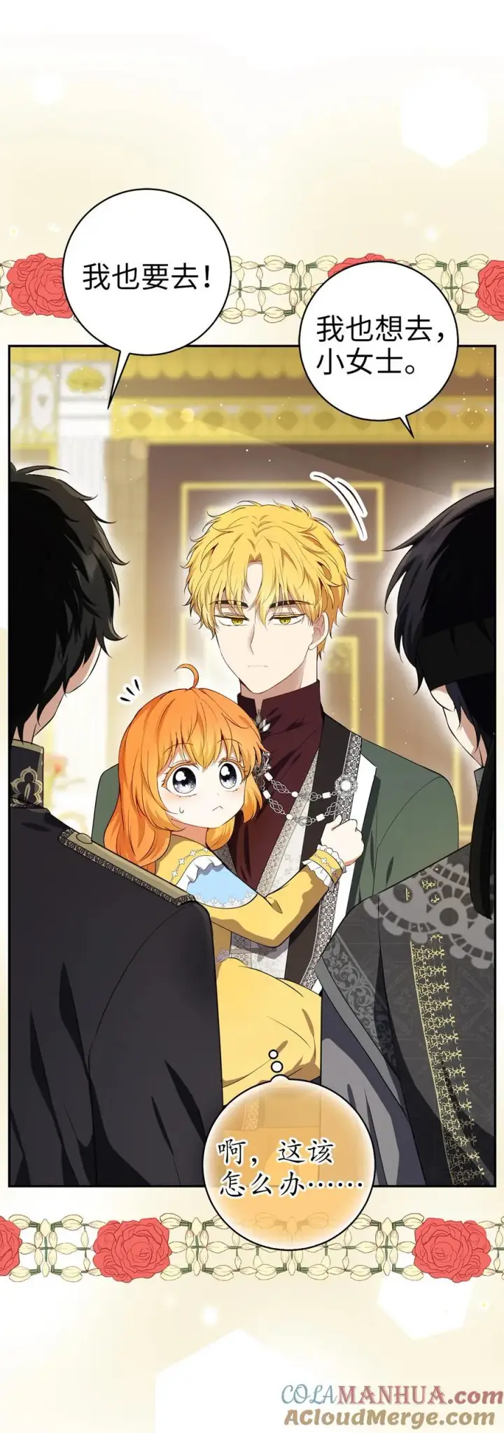 漫画《狮子公爵家的松鼠千金》58 商铺正式开业第16张图