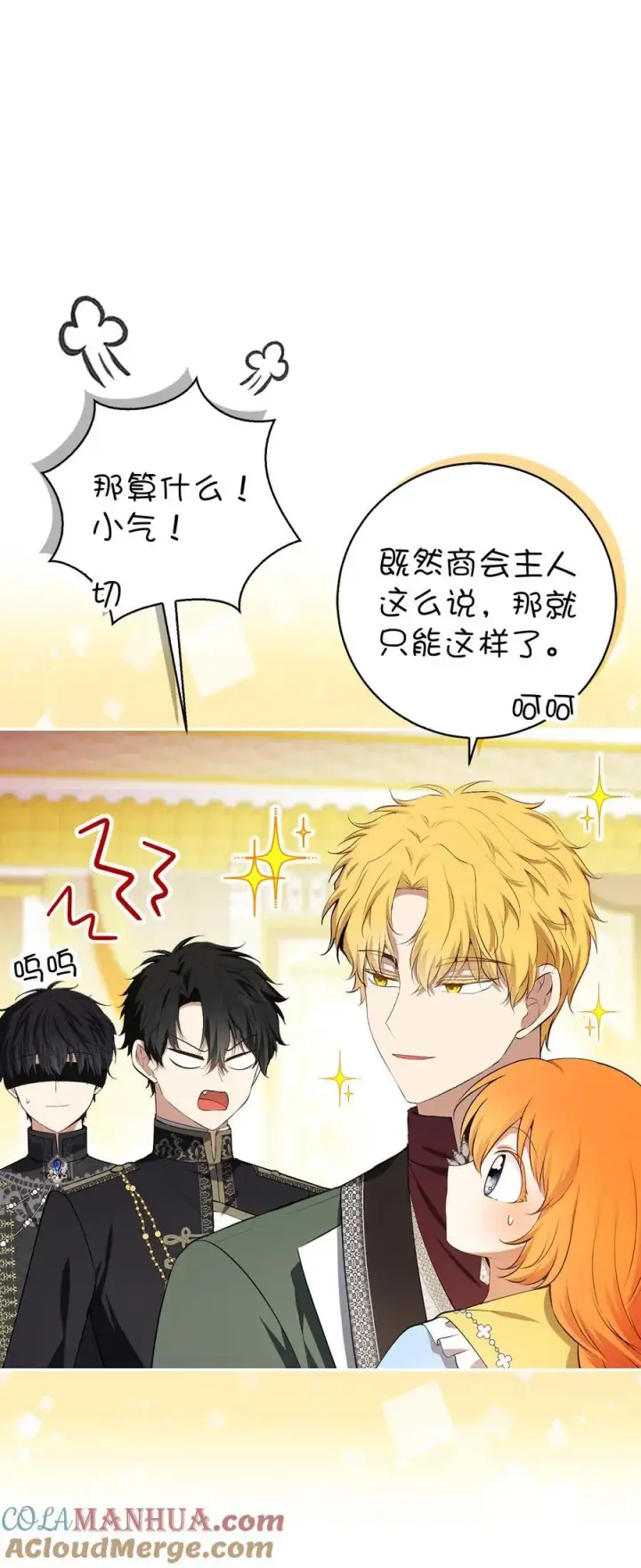 漫画《狮子公爵家的松鼠千金》58 商铺正式开业第19张图