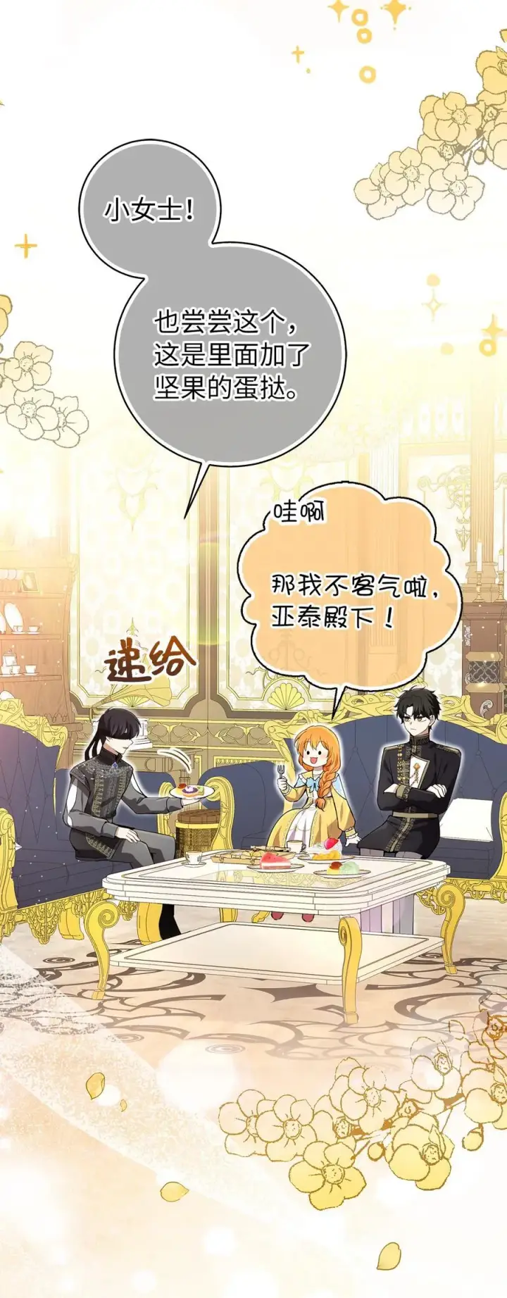 漫画《狮子公爵家的松鼠千金》58 商铺正式开业第2张图