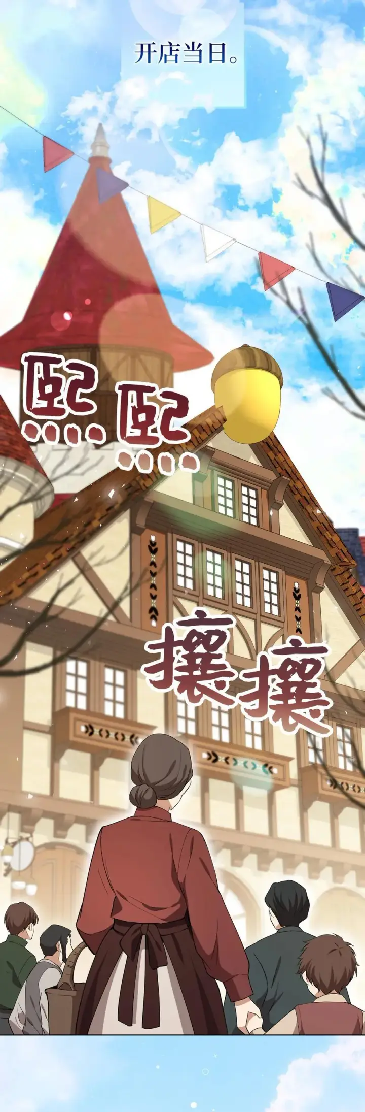 漫画《狮子公爵家的松鼠千金》58 商铺正式开业第24张图