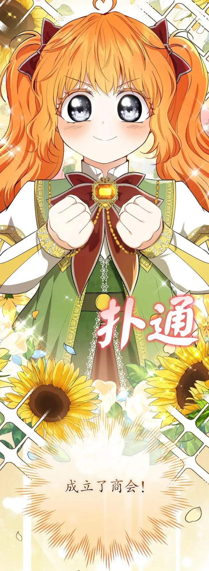 漫画《狮子公爵家的松鼠千金》58 商铺正式开业第26张图
