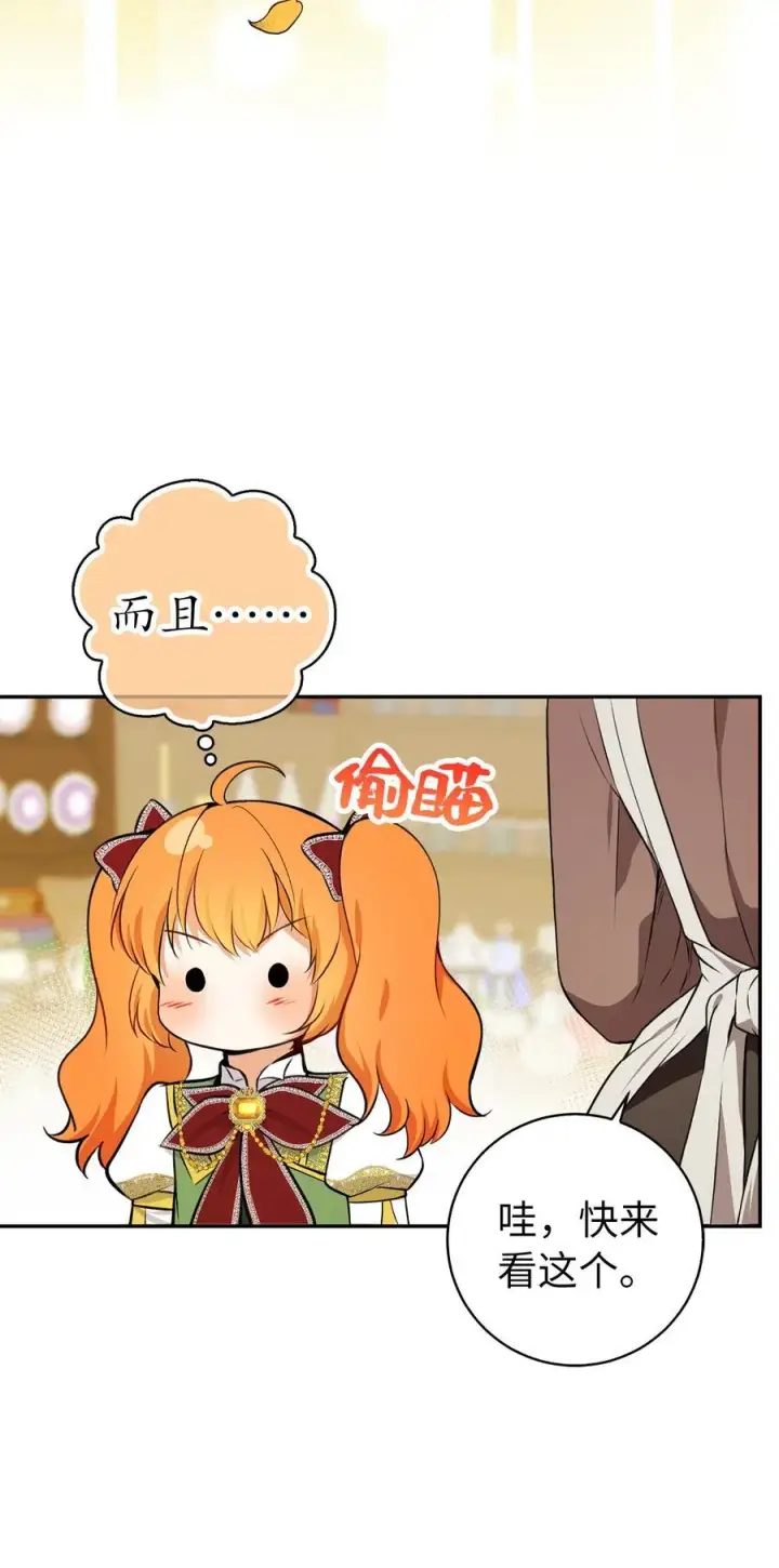 漫画《狮子公爵家的松鼠千金》58 商铺正式开业第27张图