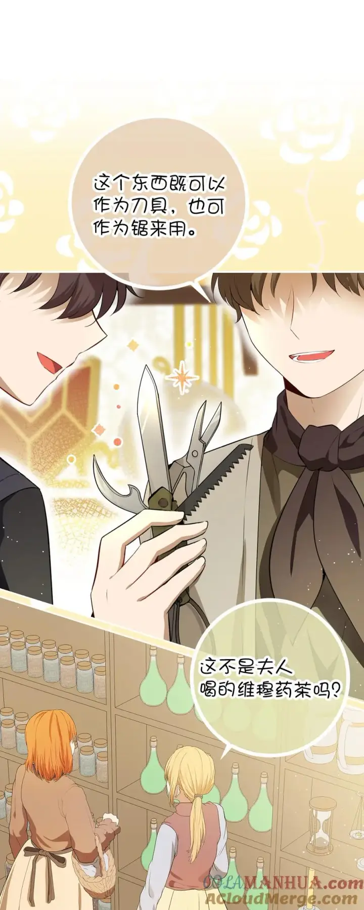 漫画《狮子公爵家的松鼠千金》58 商铺正式开业第28张图
