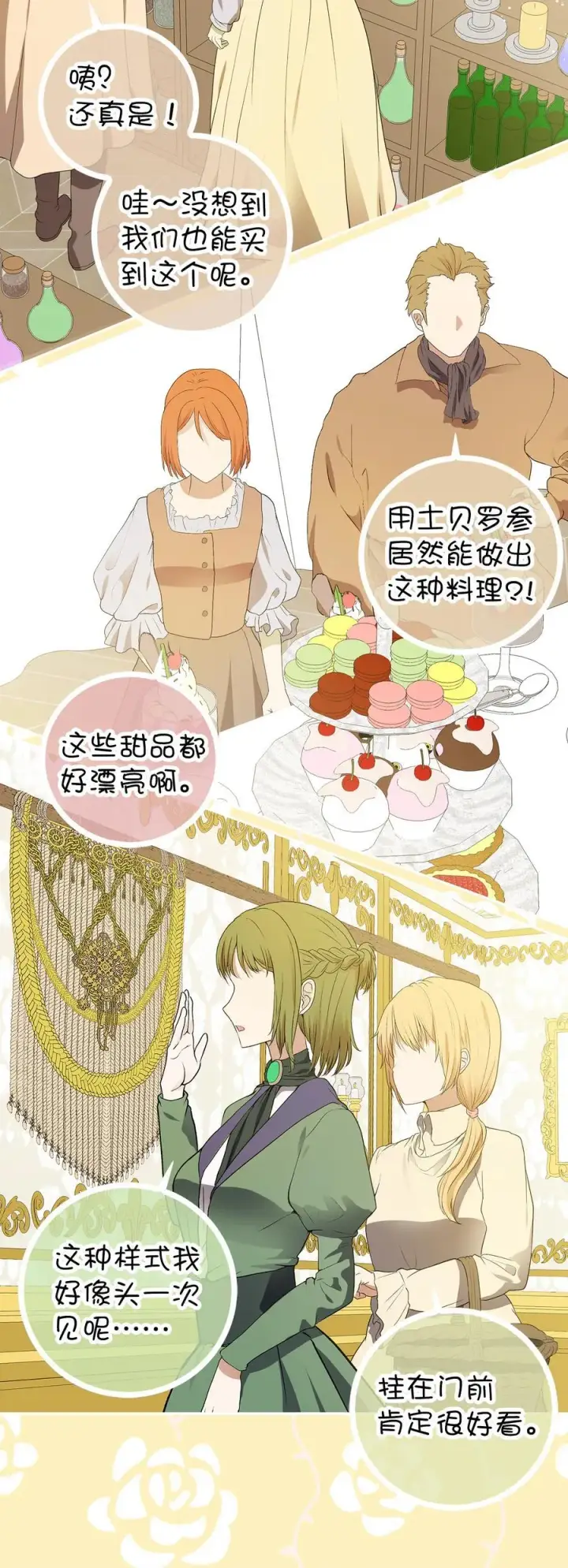 漫画《狮子公爵家的松鼠千金》58 商铺正式开业第29张图