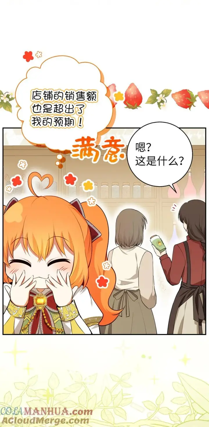 漫画《狮子公爵家的松鼠千金》58 商铺正式开业第31张图