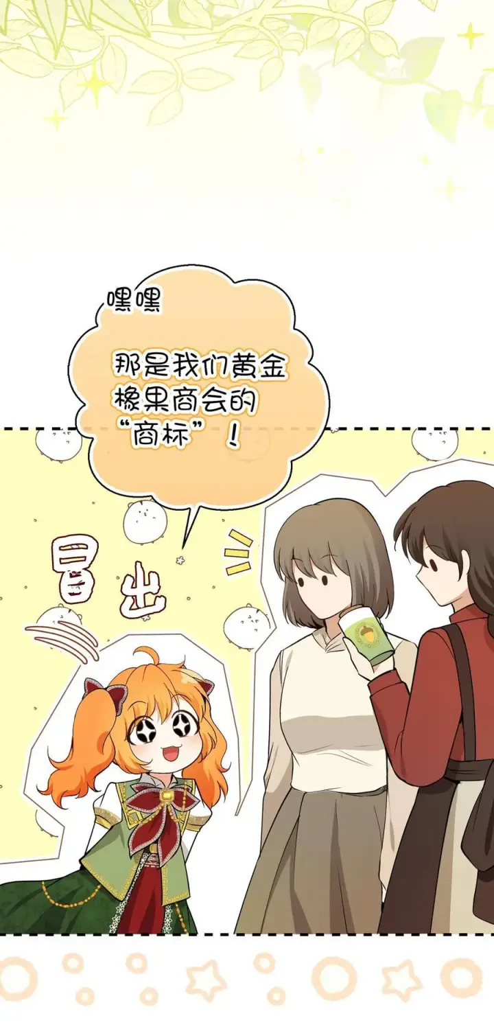 漫画《狮子公爵家的松鼠千金》58 商铺正式开业第33张图