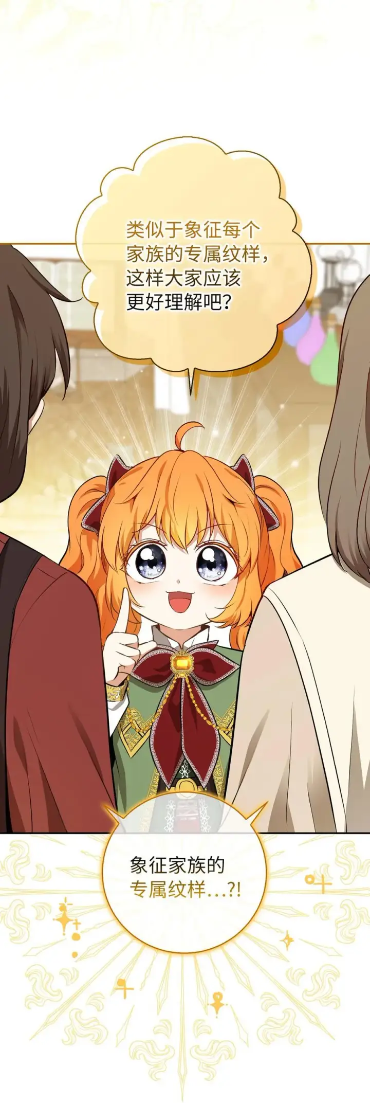 漫画《狮子公爵家的松鼠千金》58 商铺正式开业第35张图