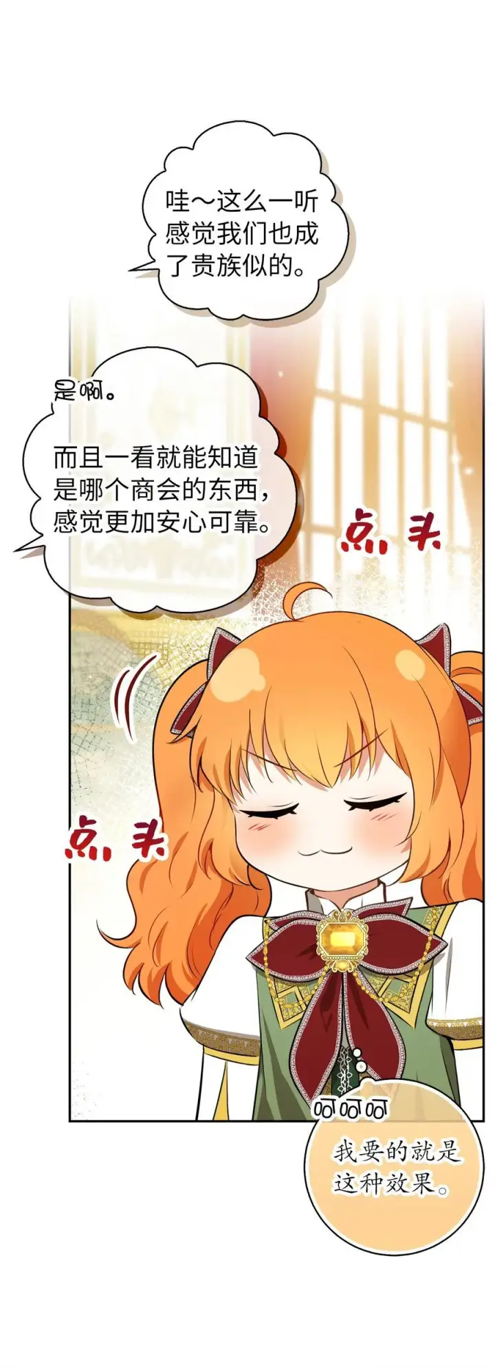 漫画《狮子公爵家的松鼠千金》58 商铺正式开业第36张图