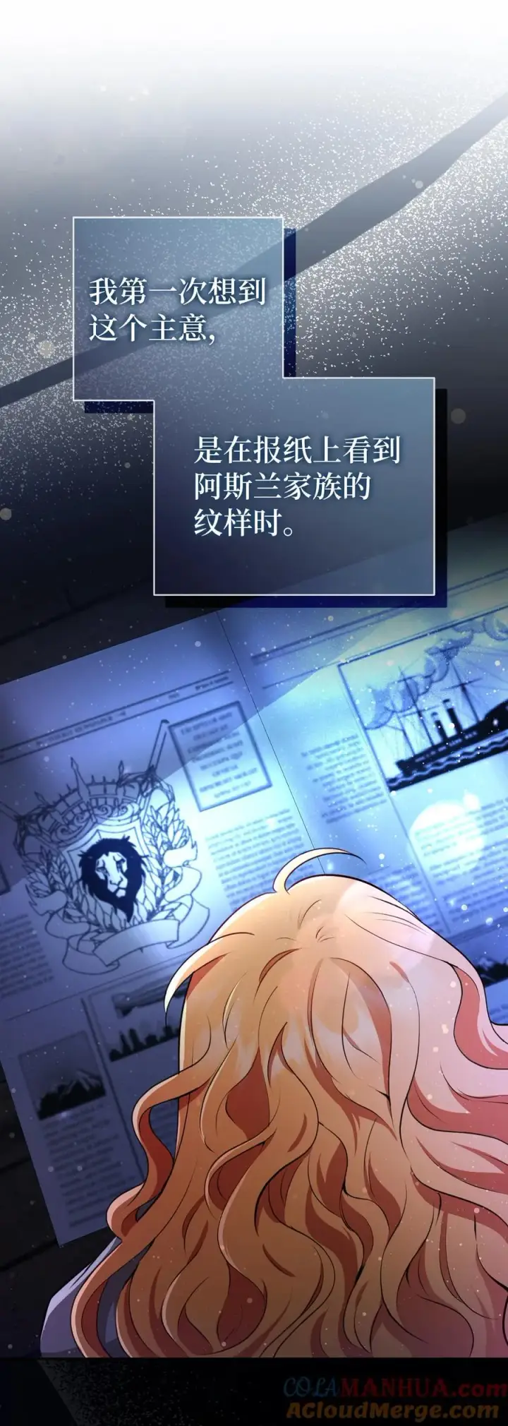 漫画《狮子公爵家的松鼠千金》58 商铺正式开业第37张图