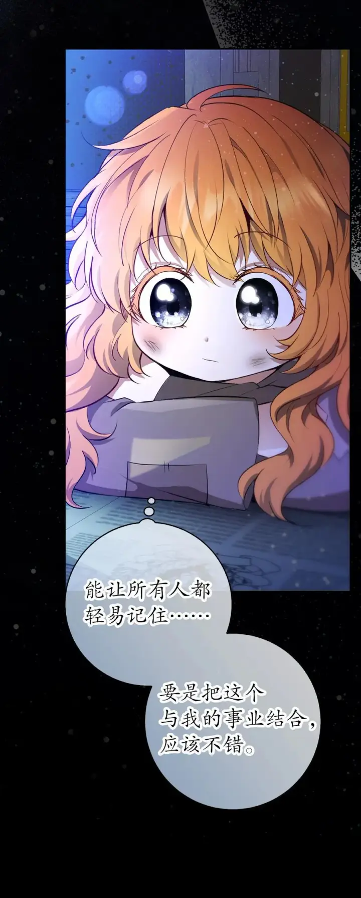 漫画《狮子公爵家的松鼠千金》58 商铺正式开业第39张图