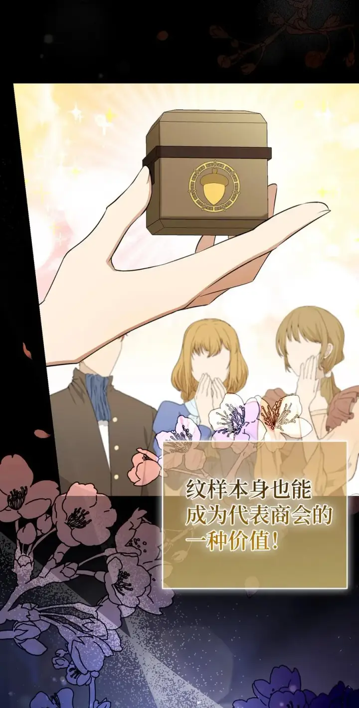 漫画《狮子公爵家的松鼠千金》58 商铺正式开业第41张图