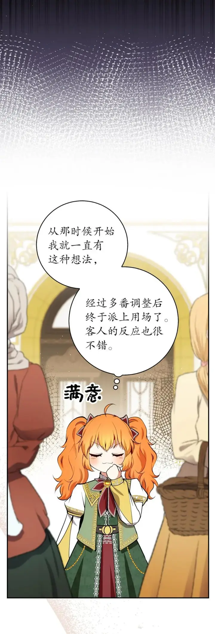 漫画《狮子公爵家的松鼠千金》58 商铺正式开业第45张图