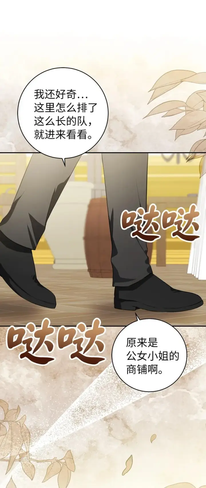 漫画《狮子公爵家的松鼠千金》58 商铺正式开业第47张图